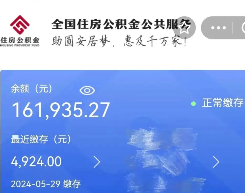 茌平个人公积金查询明细（个人 公积金查询）